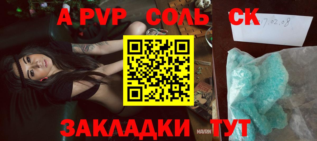 Alpha-PVP СК КРИС Новотроицк