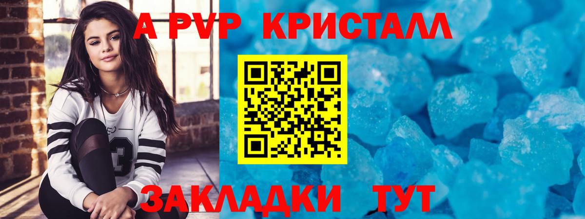 А ПВП Crystall  A-PVP Соль  Alfa_PVP СК КРИС  Новотроицк  Alpha-PVP  Вход с VPN 