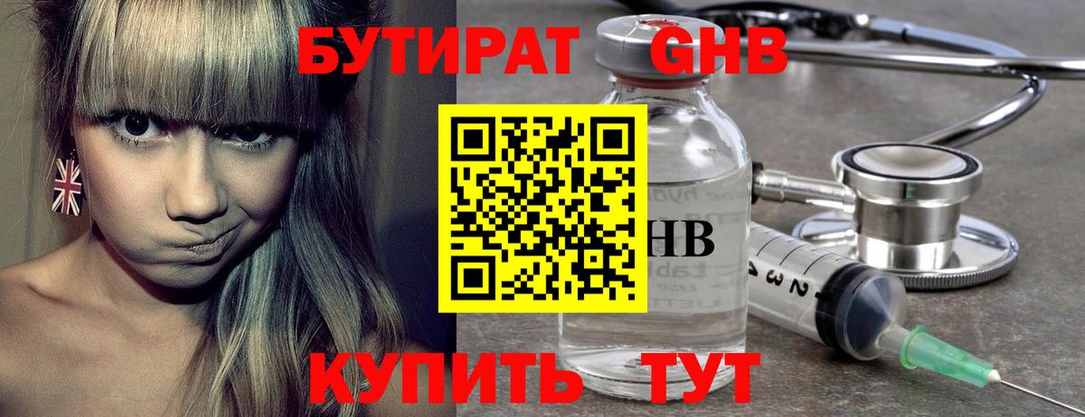 Бутират бутик Новотроицк