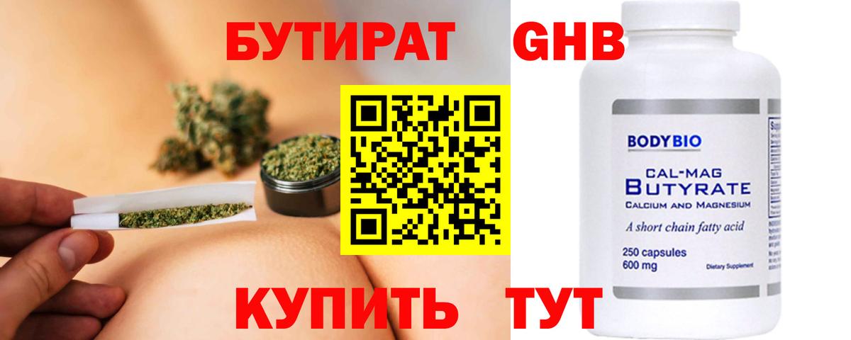 БУТИРАТ жидкий экстази  Бутират  Новотроицк  Вход с VPN 