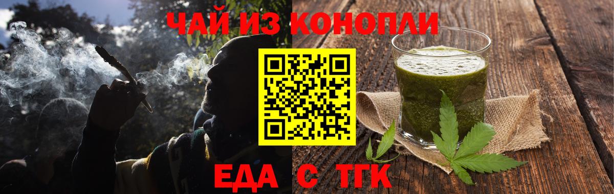 Печенье с ТГК конопля  Вход с VPN  Новотроицк 