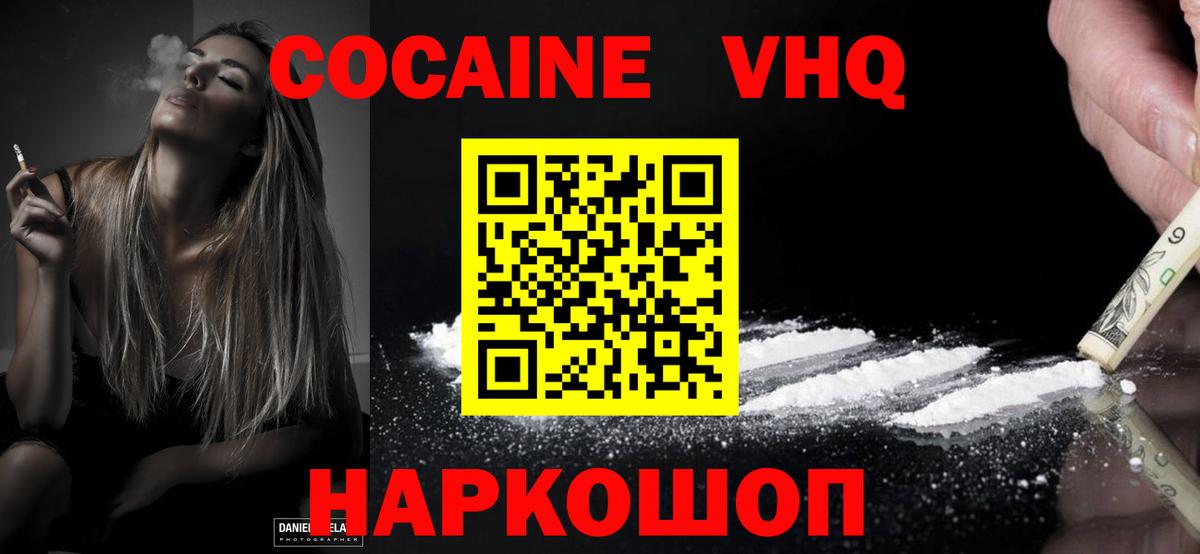 Cocaine Колумбийский Новотроицк