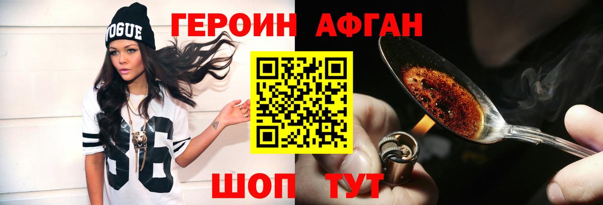 Новотроицк  ГЕРОИН Афган  Героин  Вход с VPN 