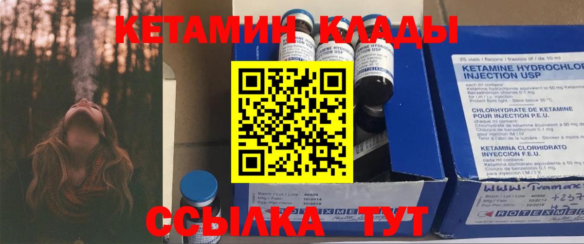КЕТАМИН VHQ Новотроицк