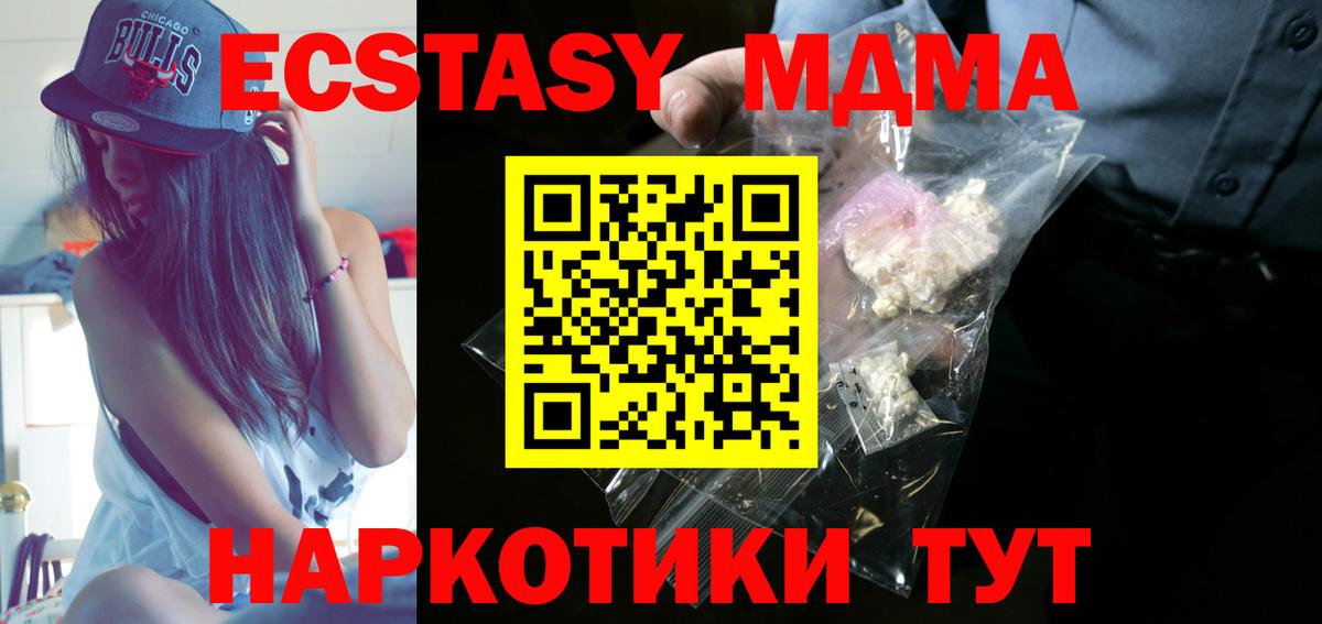 МДМА молли  МДМА кристаллы  Новотроицк  МДМА  Вход с VPN 