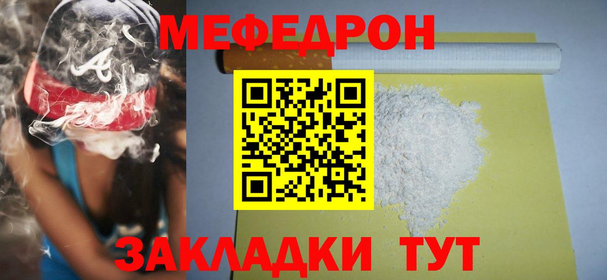 Меф мяу мяу кристаллы Новотроицк
