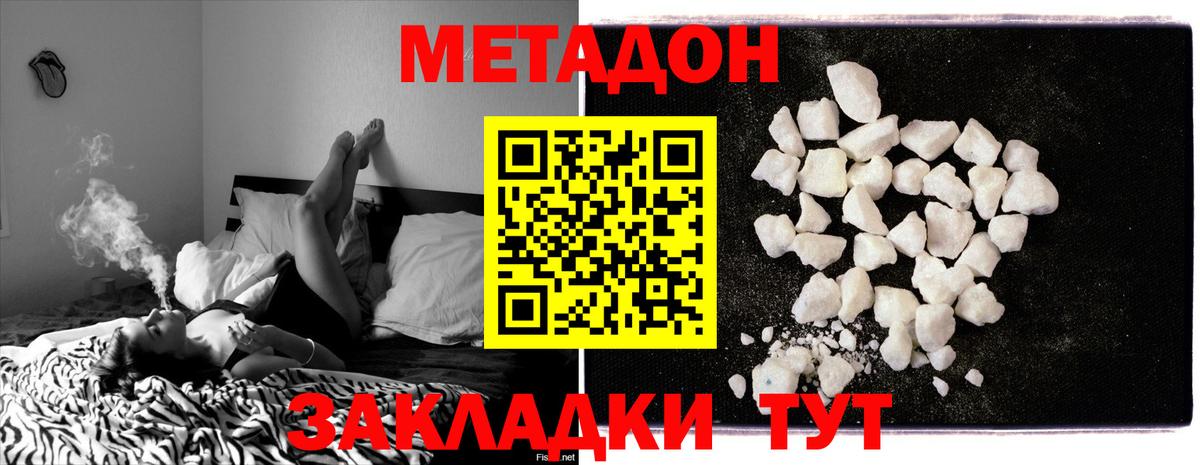 Метадон methadone  Вход с VPN  МЕТАДОН methadone  Новотроицк 
