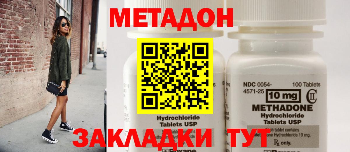 Метадон мёд Новотроицк