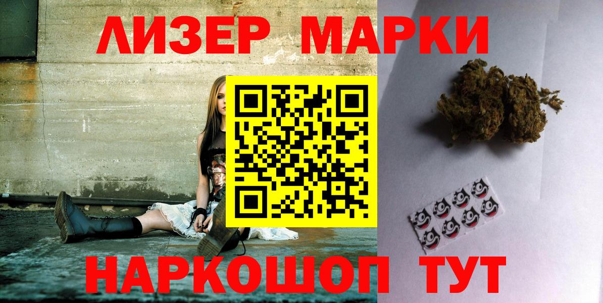 Наркотические марки 1,8мг Новотроицк